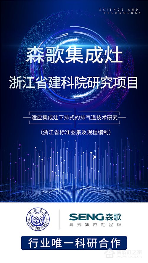 協(xié)同創(chuàng)新，共筑未來 森歌電器與同濟(jì)大學(xué)建科院攜手升級(jí)高層住宅第五代煙道系統(tǒng)